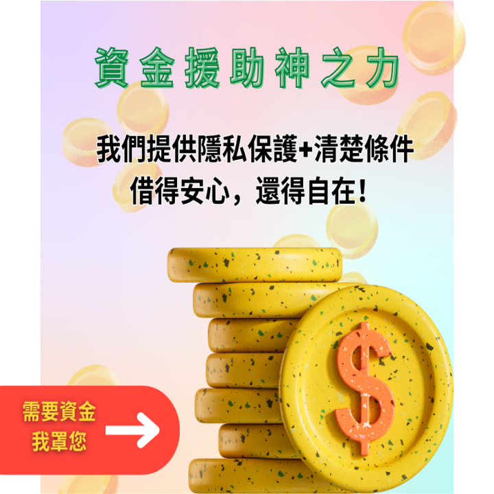 全台借錢網