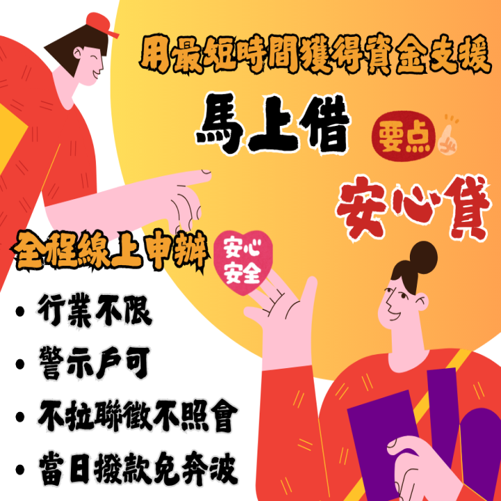 全台借錢網