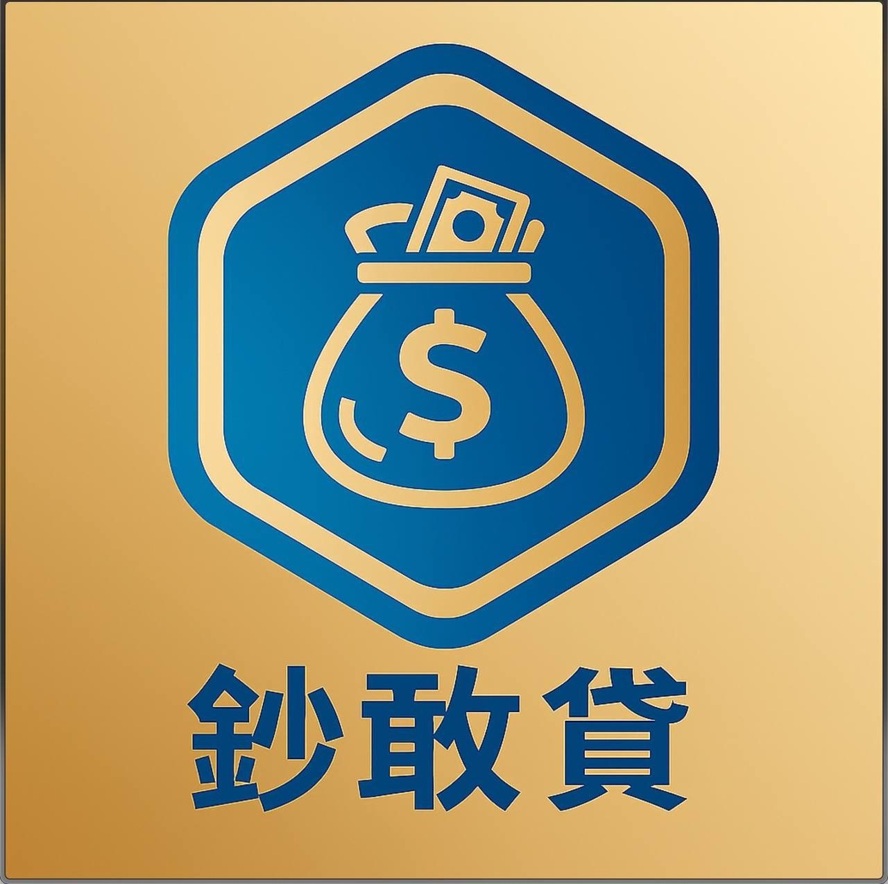 全台借錢網